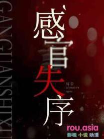 感官失序韩骨
