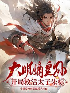 大明皇太孙