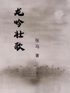 龙吟诗句