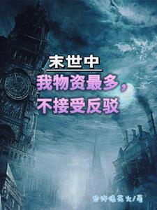 末世物资