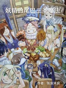 妖精的尾巴中的神