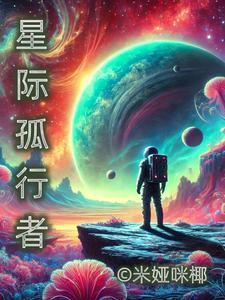 孤行者全集