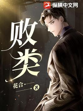败类俊毅凌飞在线试听完整版