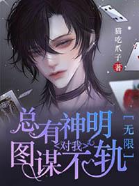 总有神仙想害我叫什么名字