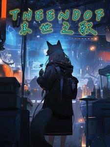 末世歌者钢琴简谱