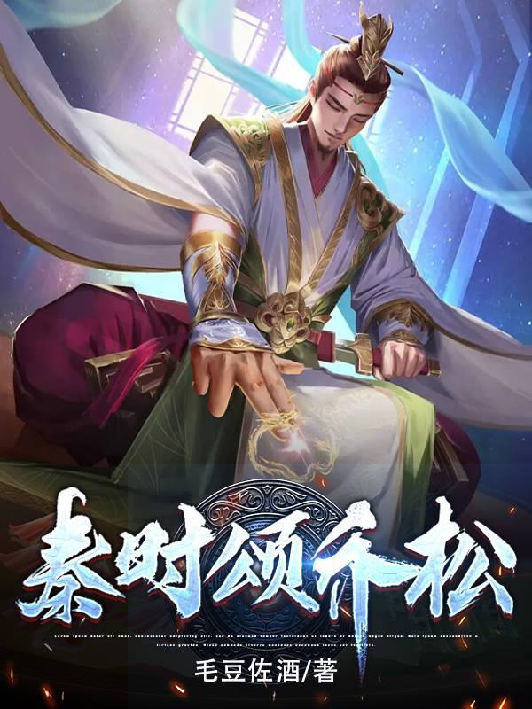 秦时乔一书名