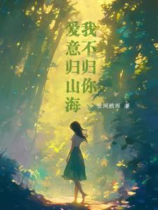 爱意归你qq阅读