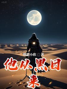 他从黑日来参考了哪些文明记载呢