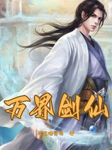 重生之剑仙母亲林婉清最新章节