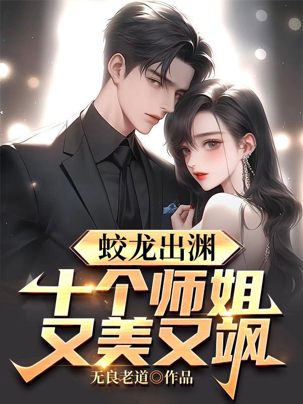 蛟龙出击