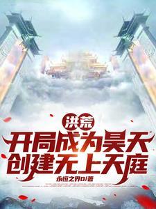 无上天帝爱看书吧