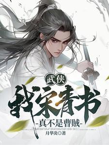 我宋青书无情