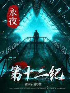 我在斩妖司除魔三十年顶点