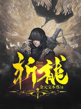 斩龙草