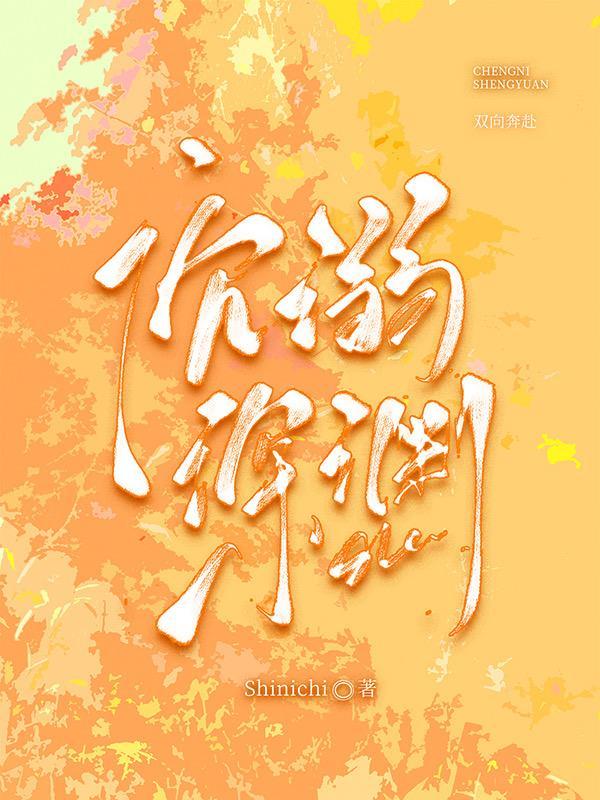 沉溺深渊的英文