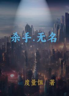 杀手无名 百度