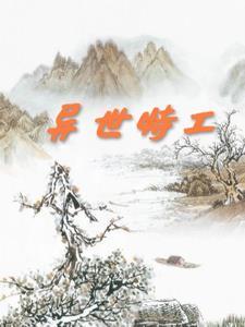 异世特工 水泥人