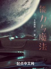 超能力与魔法全本
