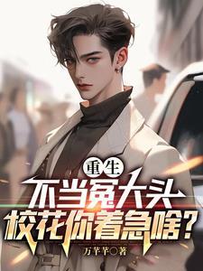 校花儿全家急疯了方怡