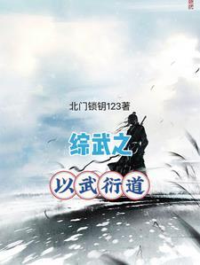 神墓之武道从综武开始笔