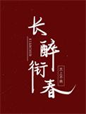 回到三国当驸马免费