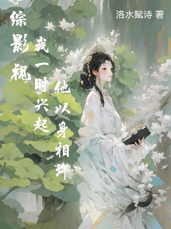 综影视之一生