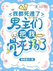 男主们把我骨灰扬了顾渺
