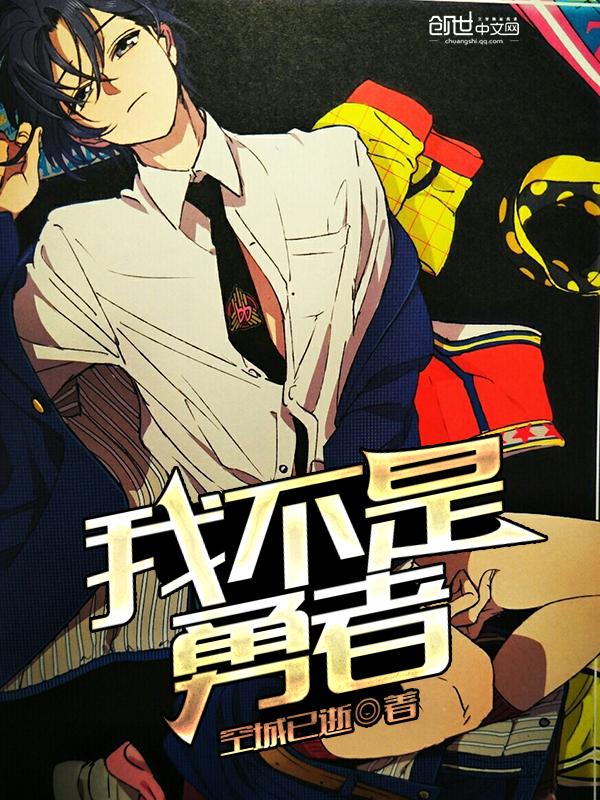 我不是勇者韩漫