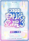 白月光2