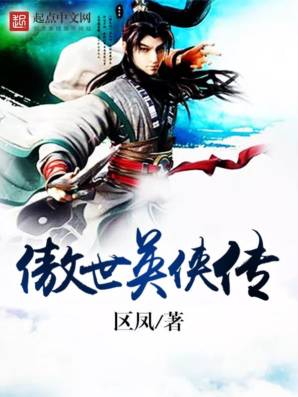 java老版 傲世奇侠传