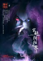 穿越阴阳两界的修行