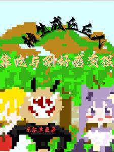 原神丘丘人大全