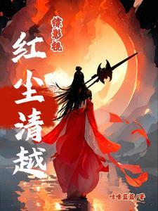 综影视之沐之晴