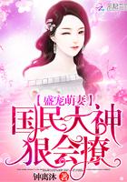 盛宠萌妻作者卓姑娘