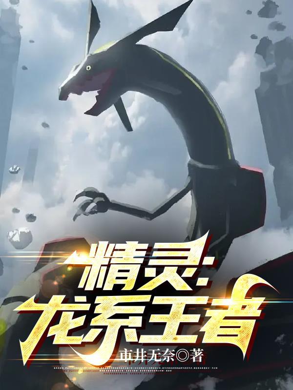 精灵龙系王者主角父亲是什么身份