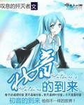 初音的来源