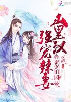 田园蜜宠山里汉子追妻忙