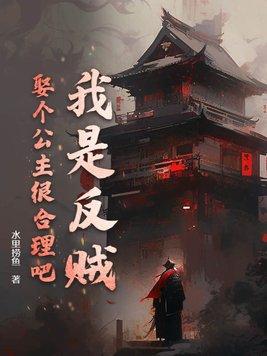 反贼死了主公死了谁赢