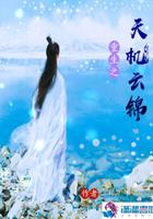 重生之天机女神算沫露