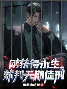 就判无期徒刑吗