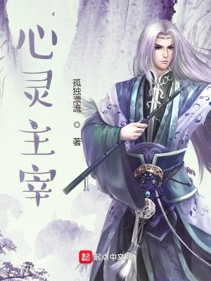 心灵主宰几个女主角
