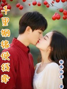 千里姻缘使线牵打三个福彩数字