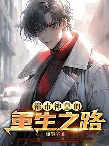 都市重生神王