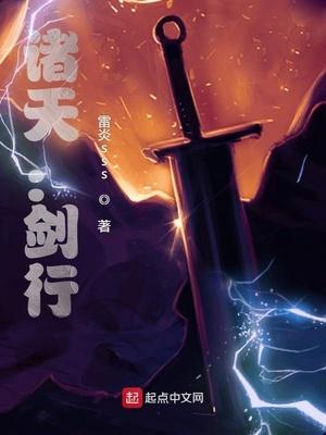 行走诸天的剑圣