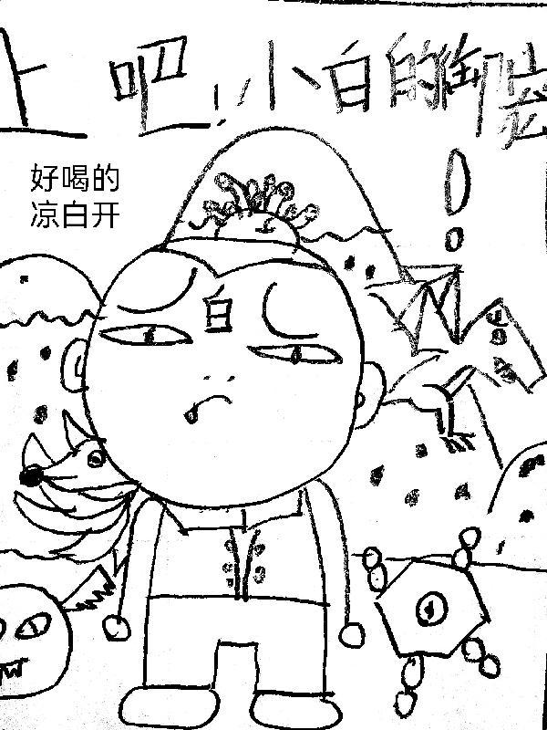 小白的御宠! 好喝的凉白开