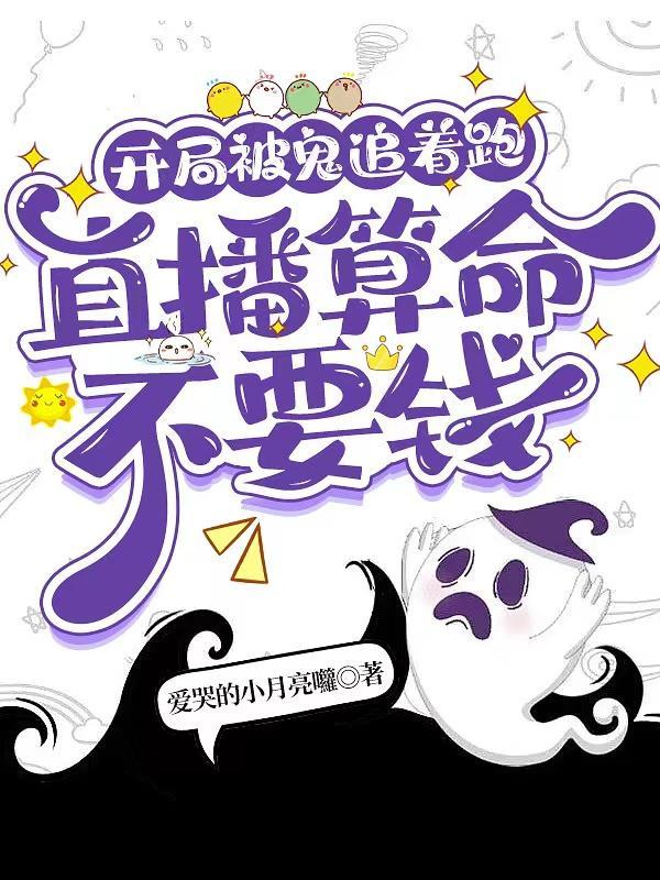 开局被女鬼