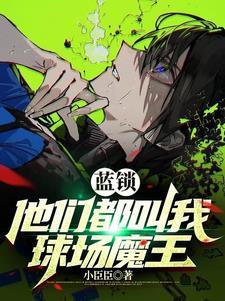 蓝色监狱