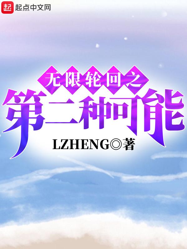 无限轮回系列三部曲