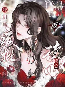 求死失败后我成了万人迷(恰...)