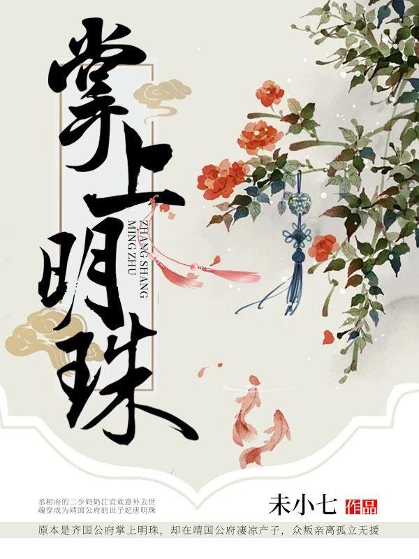 掌上明珠打一生肖最佳答案是什么